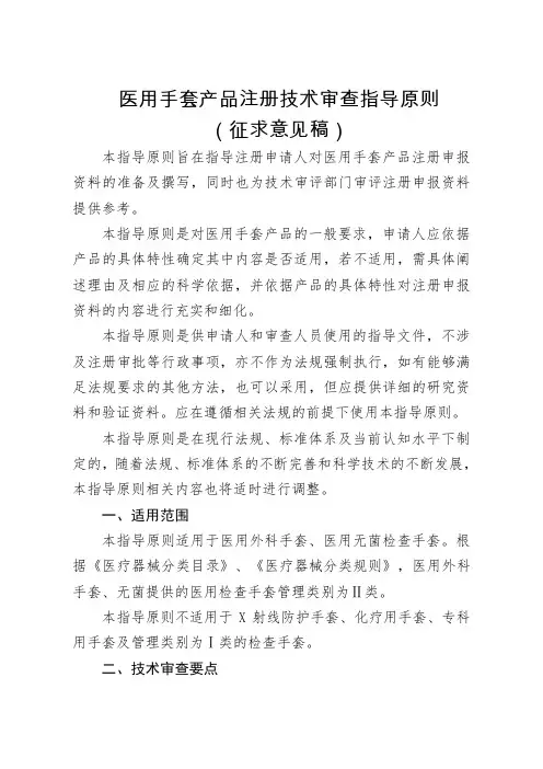 医用手套产品注册技术审查指导原则说明书