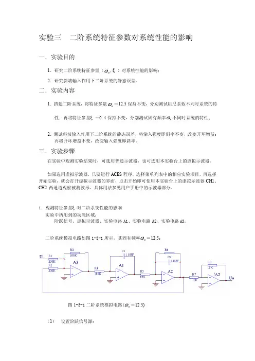 二阶系统特征参数对系统性能的影响[汇总]