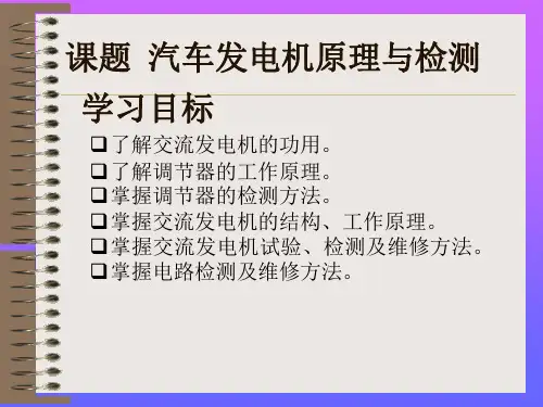汽车发电机结构原理与检修