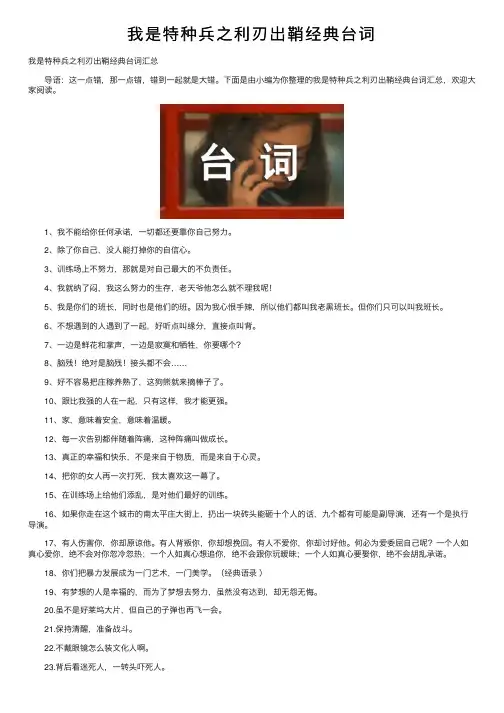 我是特种兵之利刃出鞘经典台词