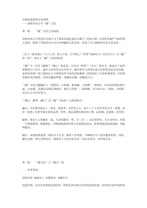 京能集团思想文化案例——岱海发电公司“融”文化[全文]