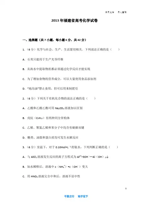 2013年 福建省 高考化学 试卷及解析