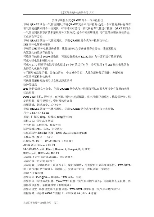美国华瑞QRAEIIPGM-2400四合一气体检测仪