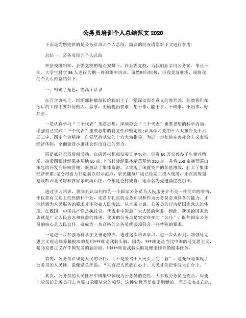 公务员培训个人总结范文2020