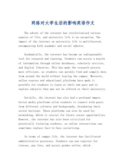 网络对大学生活的影响英语作文