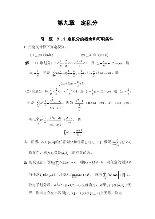 定积分例题解析(2)