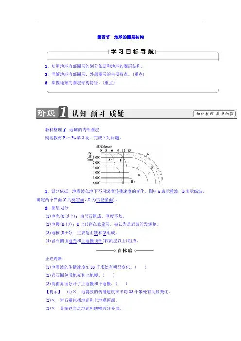 2017-2018学年高中地理必修一中图版教师用书：第1章 