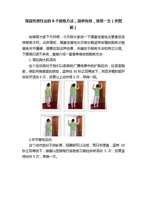 强直性脊柱炎的6个锻炼方法，简单有效，受用一生（多图解）