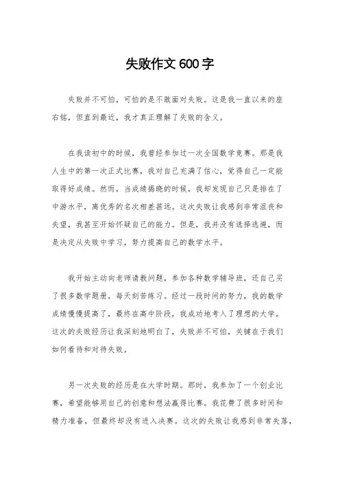 失败作文600字