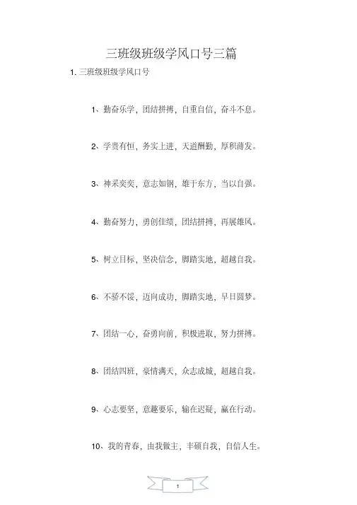 三年级班级学风口号三篇