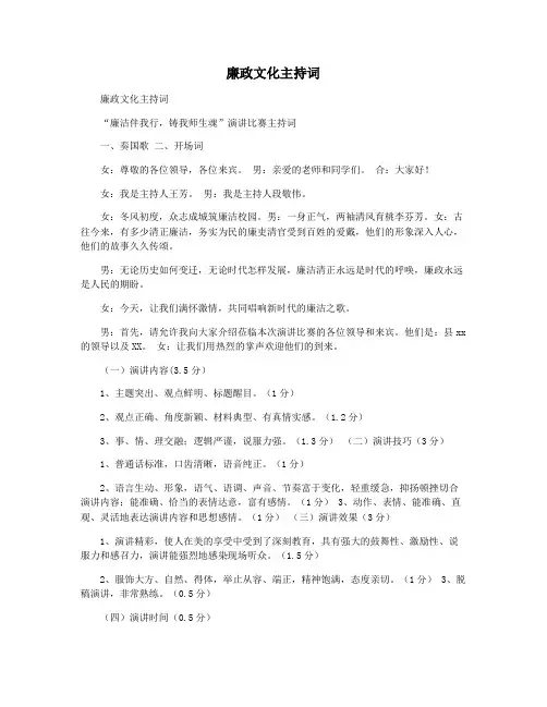 廉政文化主持词