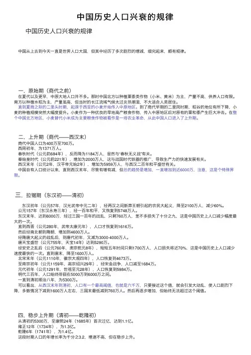 中国历史人口兴衰的规律