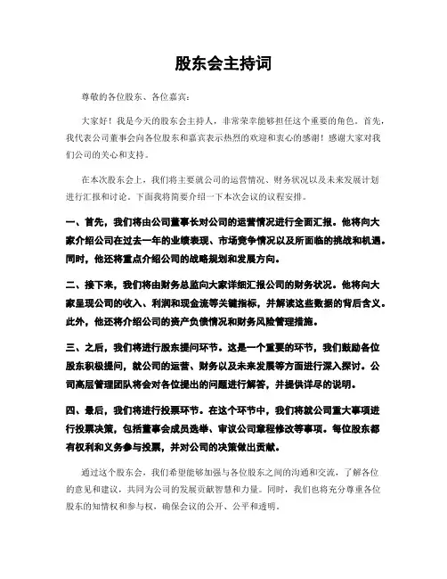 股东会主持词
