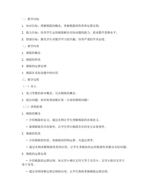 大学教师讲义教案