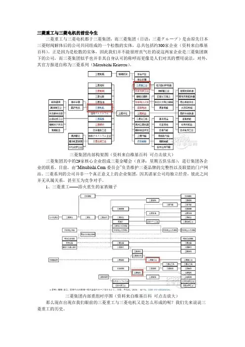 三菱重工与三菱电机的前世今生