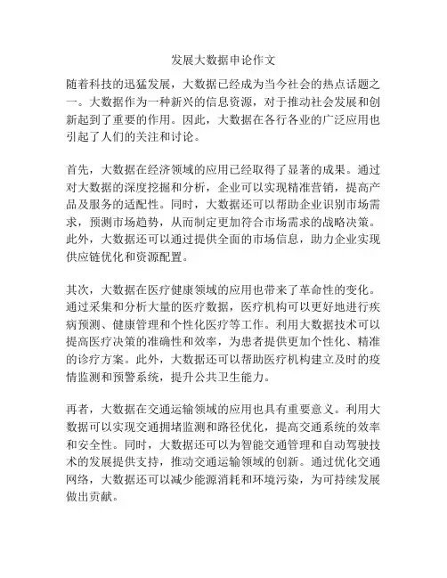 发展大数据申论作文