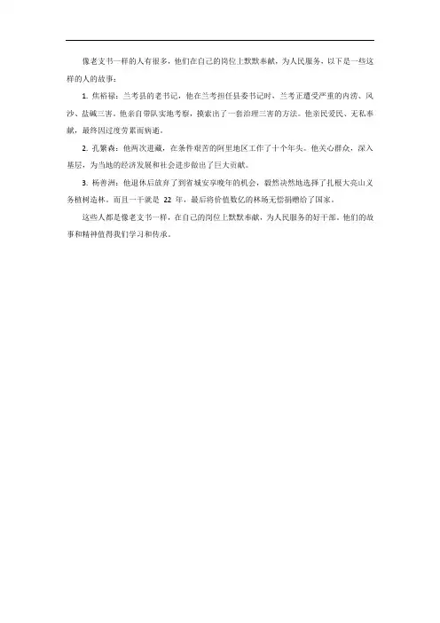 像老支书一样的人的故事