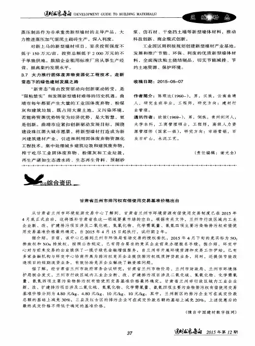 甘肃省兰州市排污权有偿使用交易基准价格出台