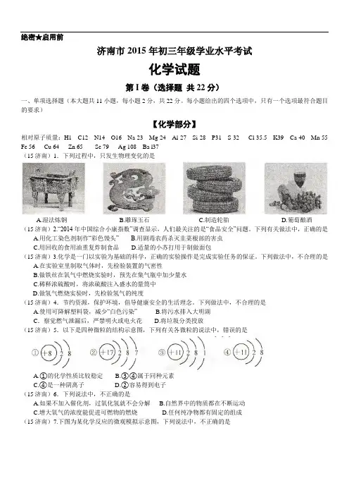 中考化学2015山东省-济南市试卷