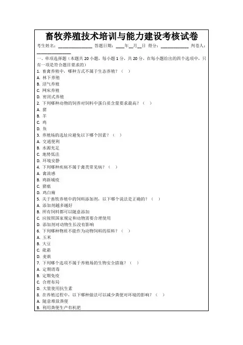 畜牧养殖技术培训与能力建设考核试卷