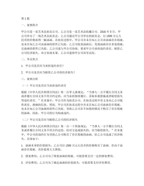 法律案例分析艺术品拍卖(3篇)