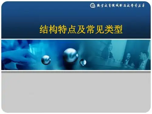 箱体结构特点及类型.