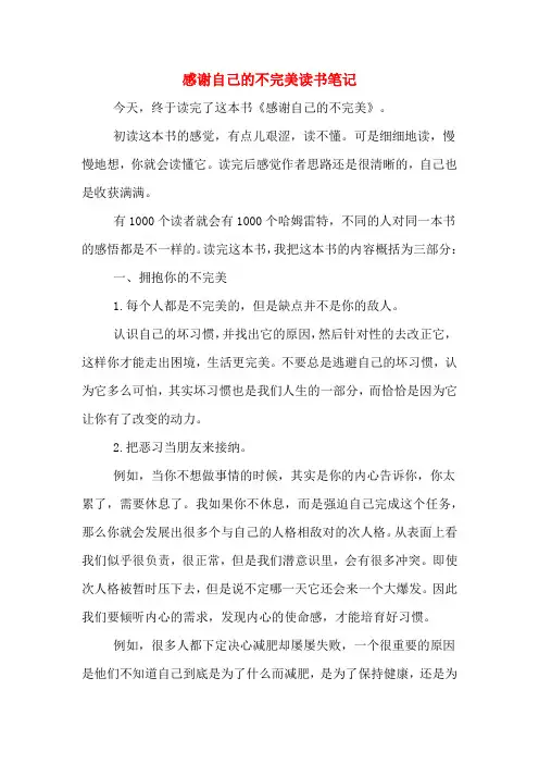 感谢自己的不完美读书笔记