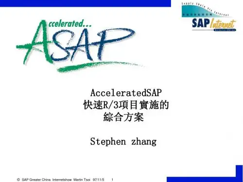 实施方法论-sap