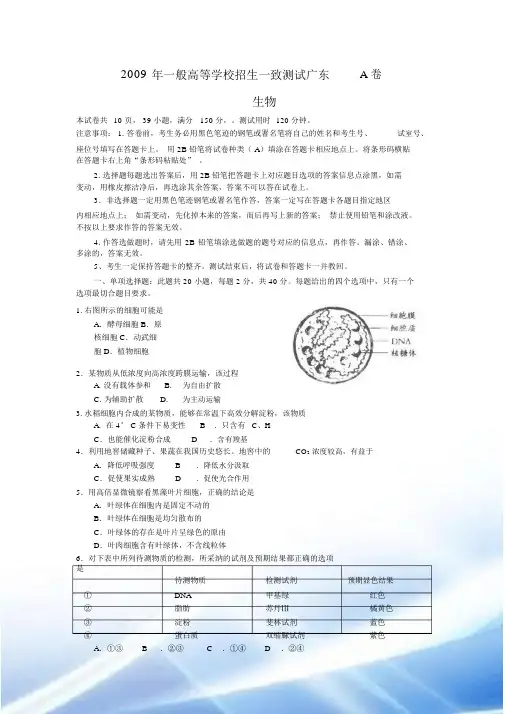 2009学年高考生物试题和答案(广东卷)