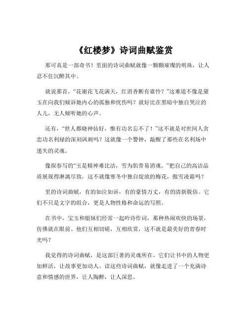 《红楼梦》诗词曲赋鉴赏