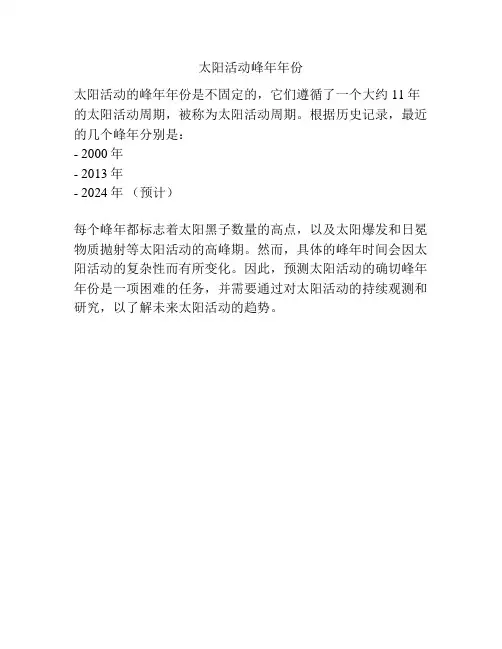 太阳活动峰年年份