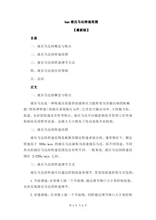 bmr液压马达转速范围