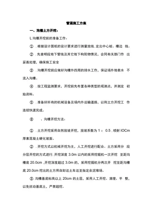 管涵施工方案