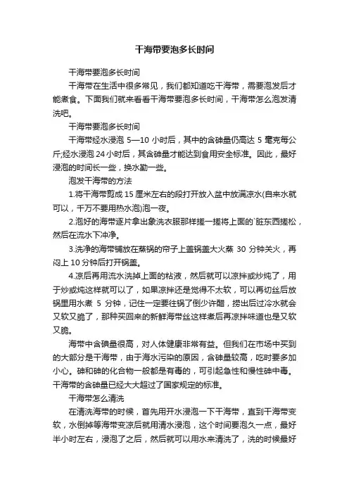 干海带要泡多长时间