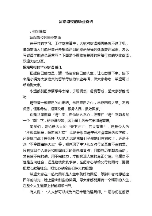 留给母校的毕业寄语