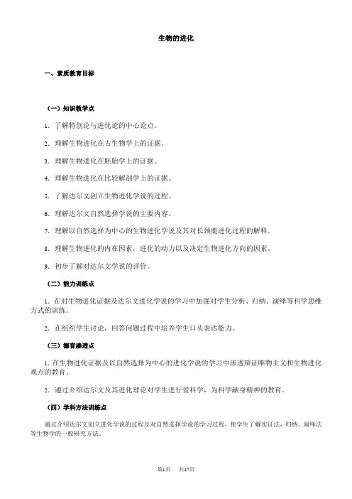 初中八年级(初二)生物 生物的进化