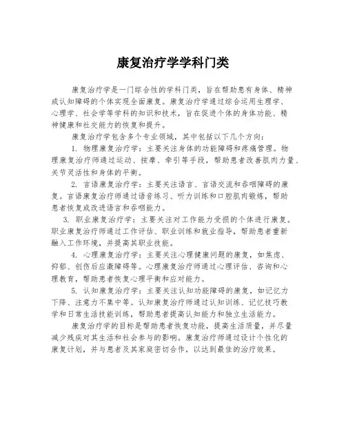 康复治疗学学科门类