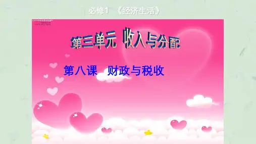 第一轮第八课财政与税收典型例题课件