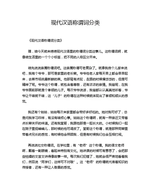 现代汉语称谓词分类