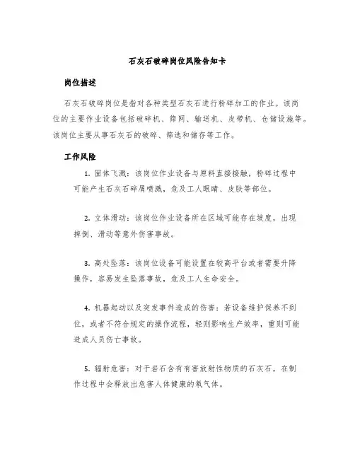 石灰石破碎岗位风险告知卡