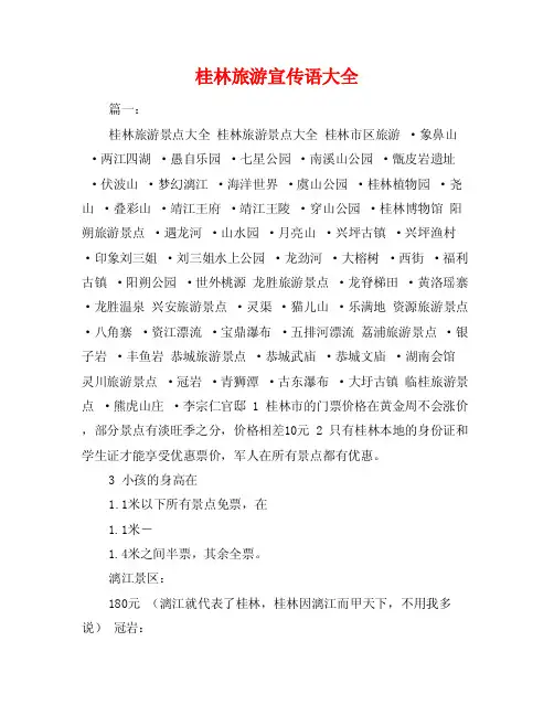 桂林旅游宣传语大全