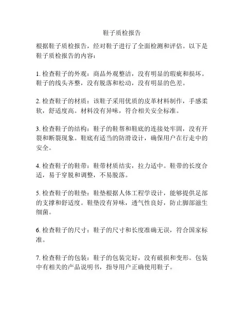 鞋子质检报告