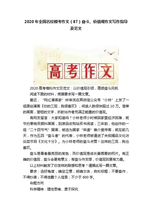 2020年全国名校模考作文（87）奋斗、价值观作文写作指导及范文