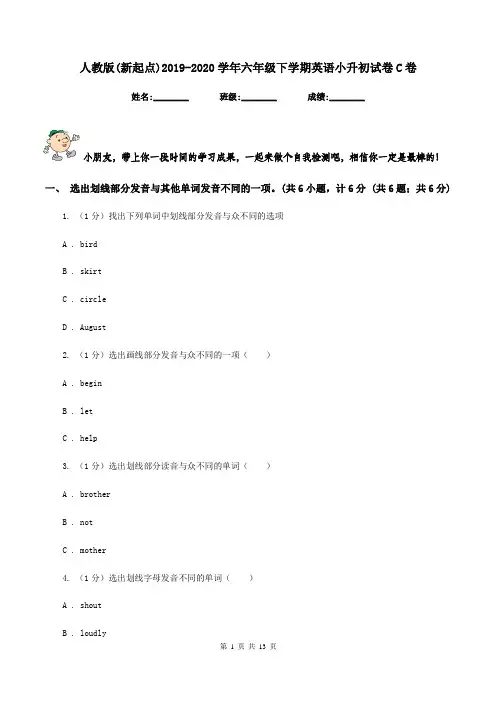 人教版(新起点)2019-2020学年六年级下学期英语小升初试卷C卷