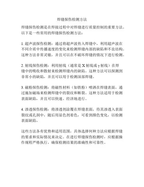 焊缝探伤检测方法