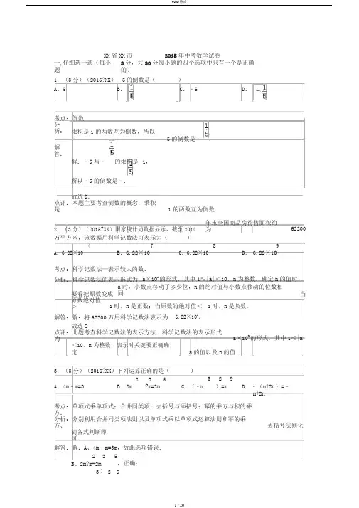 2015年湖北省黄石市中考数学试题及答案解析