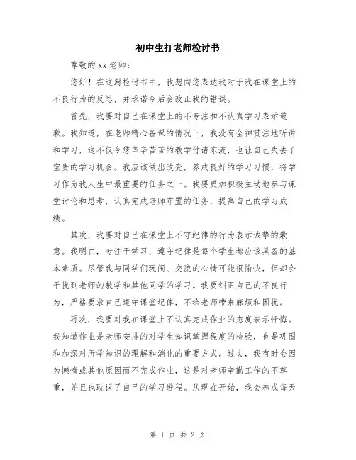初中生打老师检讨书