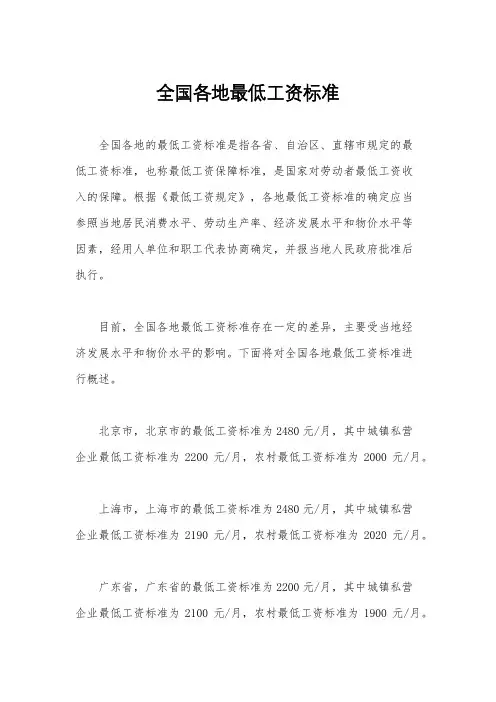 全国各地最低工资标准