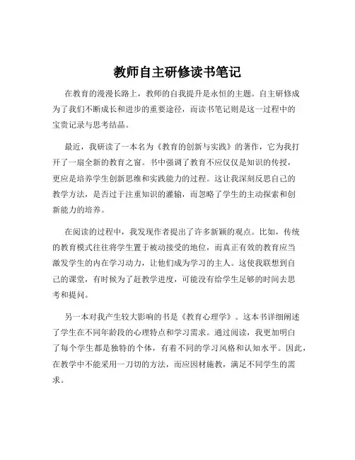教师自主研修读书笔记