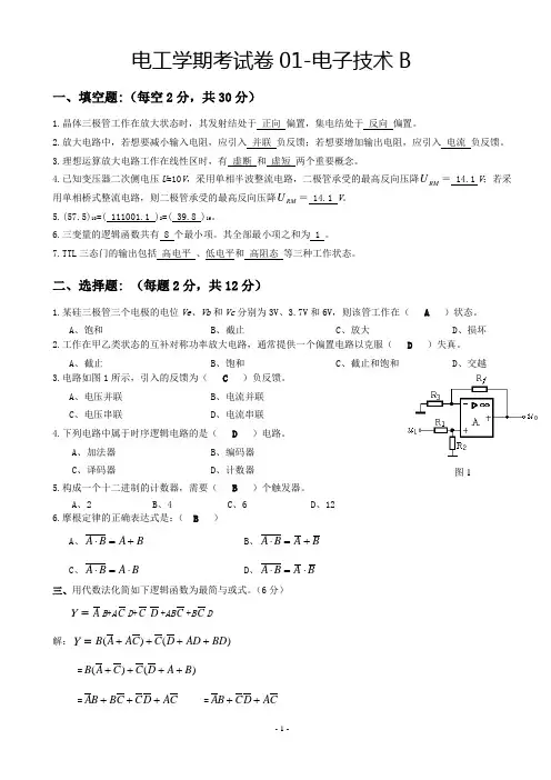 电工电子技术模拟题